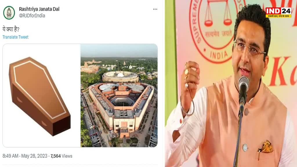 लालू यादव की पार्टी RJD ने नए संसद भवन की तुलना ताबूत से की, BJP ने दिया करारा जवाब