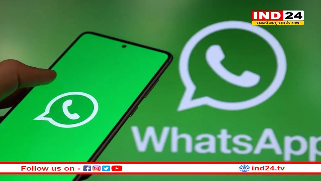 वॉट्सऐप में आया जबरदस्त फीचर, स्टेटस लगाने का अब आएगा असली मजा!