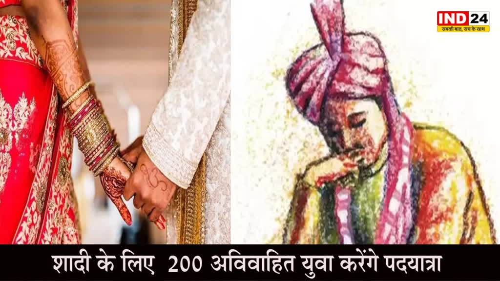 Karnataka : मदद करो भगवान, शादी के लिए कर्नाटक में पदयात्रा करेंगे 200 अविवाहित युवा