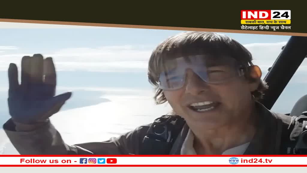 Tom Cruise: टॉम क्रूज का शुक्रिया कहने का अनोखा अंदाज, फिल्म की सक्सेस पर हेलीकॉप्टर से लगाई छलांग