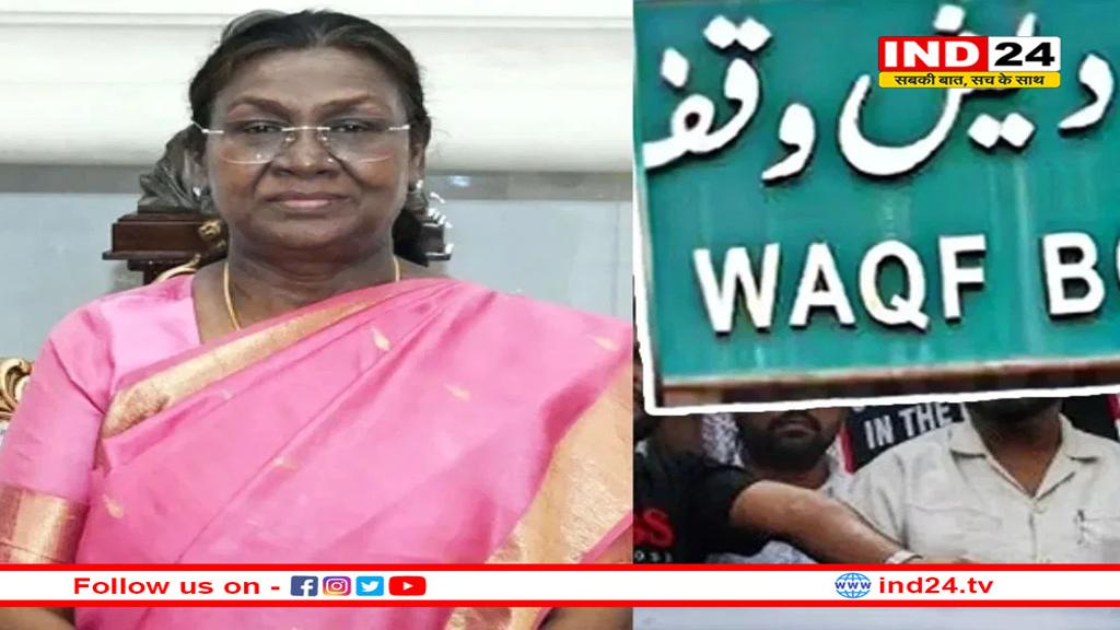 मुस्लिम पर्सनल लॉ बोर्ड ने राष्ट्रपति से मांगा समय, वक्फ संशोधन विधेयक पर पुनर्विचार करने की मांग