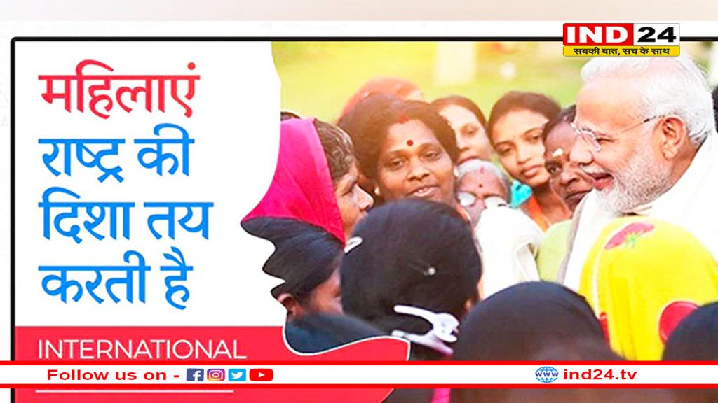 अपने सोशल मीडिया अकाउंट नारी शक्ति को सौंपेंगे पीएम