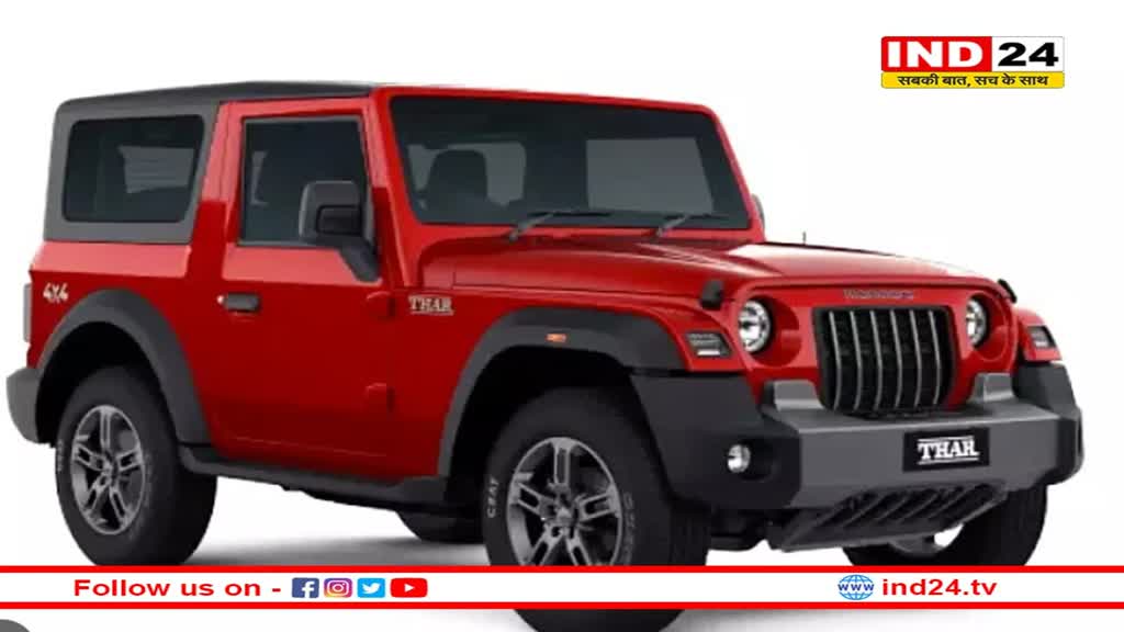 Mahindra Thar New Colour: 2023 में नए रंग और फीचर्स के साथ दिखेगी  Mahindra Thar