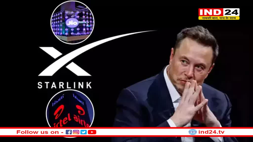 Jio-Airtel के सामने निकली स्टारलिंक की हवा, महंगा रिचार्ज बन गया वजह