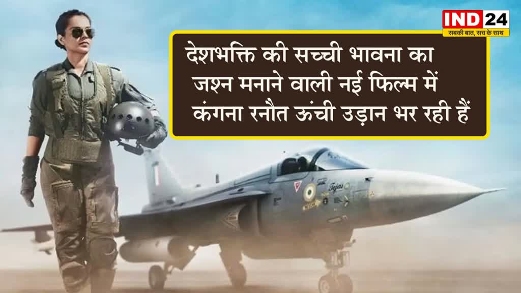 KANGANA RANAUT MOVIE:  रियल लाइफ से जुडी कंगना की कुछ फिल्में, तेजस भी इन नामों में हुई शामिल 