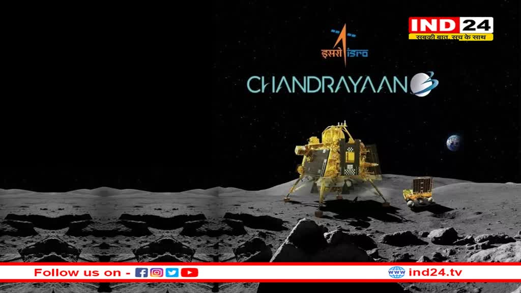 Chandrayaan-3 Update: क्या कब खत्म हो गया भारत का चंद्रयान मिशन? 3 सितंबर से गहरी नींद में सो रहा रोवर प्रज्ञान 