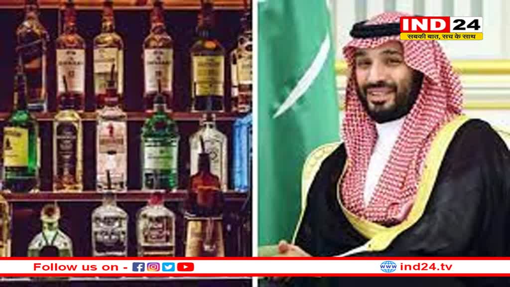 इस्लाम के गढ़ में पहली बार बिकेगी शराब, सऊदी प्रिंस ने क्यों  दी मंजूरी?