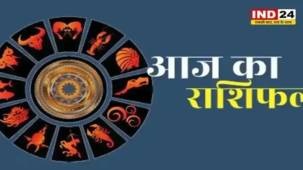 ​​​​​​​​​​आज का राशिफल 6 दिसंबर 2024: मेष से मीन राशि तक कैसा रहेगा आपका दिन? जानें आज किन बातों का रखना होगा ध्यान