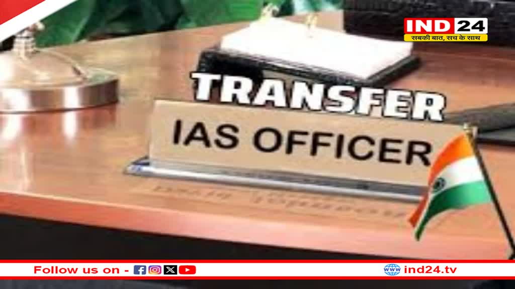 एमपी में आधी रात के बाद बड़ी प्रशासनिक सर्जरी, भोपाल संभाग आयुक्त और ग्वालियर नगर निगम आयुक्त के साथ कई कलेक्टर बदले गए