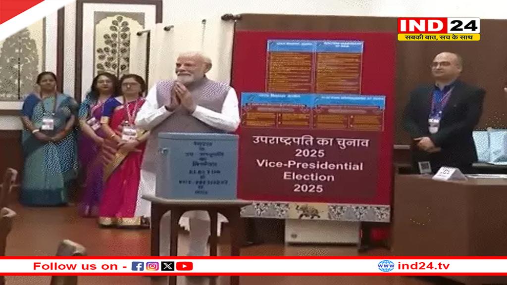 उपराष्ट्रपति चुनाव: मतदान जारी, राधाकृष्णन और रेड्डी के बीच मुकाबला, पीएम मोदी ने पहला वोट डाला