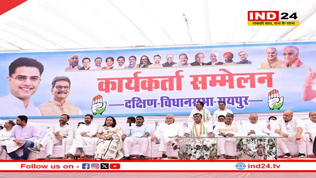 रायपुर दक्षिण विधानसभा उपचुनाव से पहले कांग्रेस ने सम्मेलन में लिया फीडबैक, कार्यकर्ताओं का बढ़ाया मनोबल