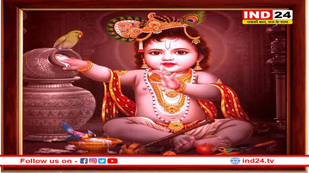 जन्माष्टमी पर इस बार बन रहे द्वापर युग जैसे दुर्लभ संयोग, हर मुराद होगी पूरी