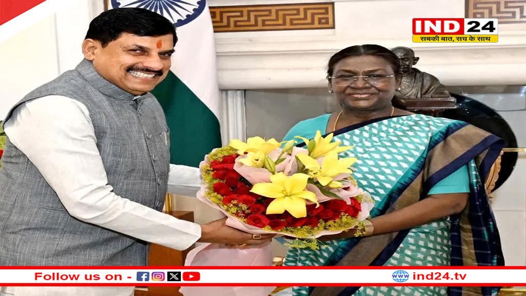 राष्ट्रपति द्रौपदी मुर्मू से मिले CM डॉ. मोहन यादव, गृहमंत्री शाह से भी की मुलाकात
