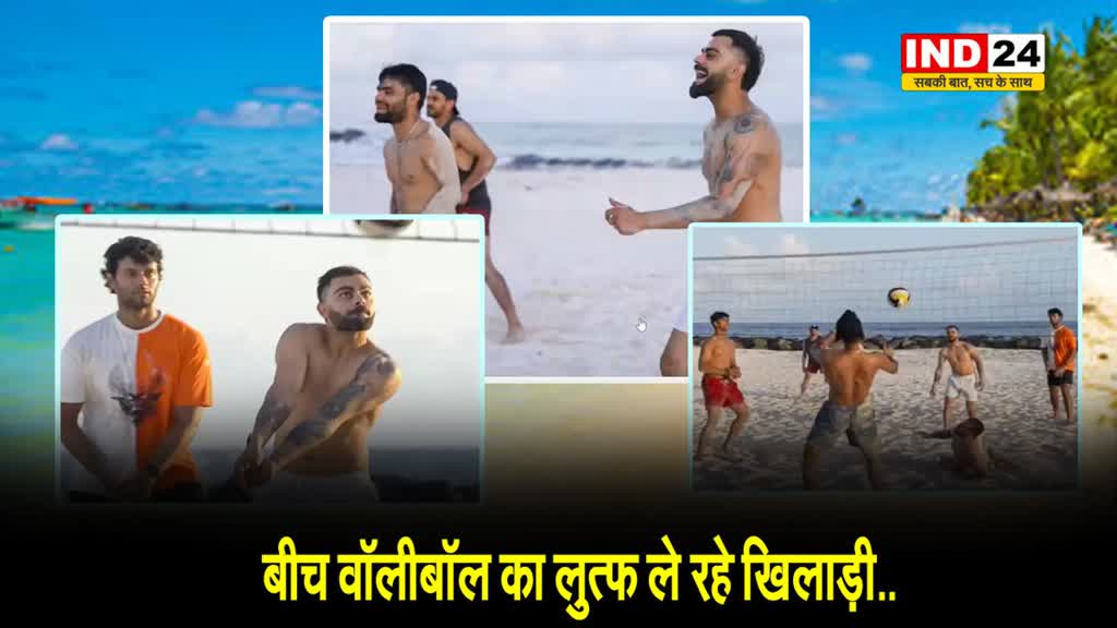 T20 World Cup 2024: वेस्टइंडीज पहुंची भारतीय टीम , बीच वॉलीबॉल का लुत्फ ले रहे खिलाड़ी...