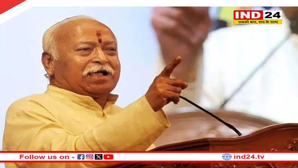 'RSS हमेशा आरक्षण के समर्थन में, कुछ लोग झूठ फैला रहे', मोहन भागवत का बड़ा बयान