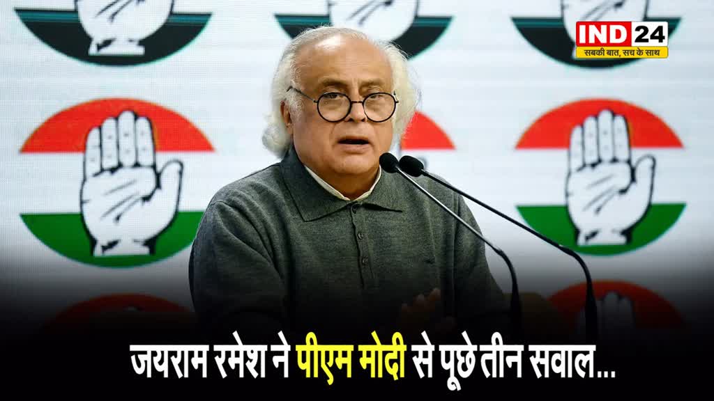 कांग्रेस महासचिव जयराम रमेश ने पीएम मोदी से पूछे ये तीन सवाल...
