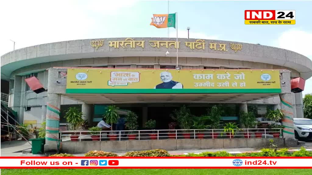'क्या करें, क्या न करें MP के नव निर्वाचित विधायक', नए CM चुनने से पहले भाजपा आलाकमान ने जारी किया निर्देश