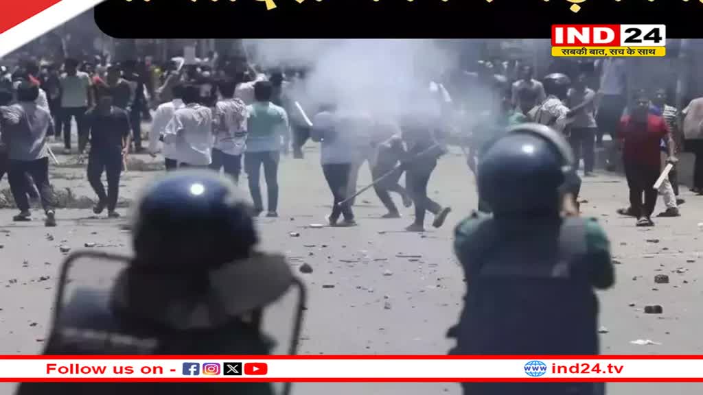 बांग्लादेश में आरक्षण की आग, 32 लोगों की 24 घंटे में मौत, बांग्लादेश में लगा कर्फ्यू