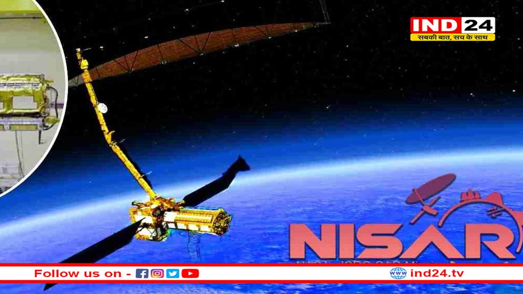 इसरो और नासा का संयुक्त सैटेलाइट मिशन NISAR क्या है? जानिए क्या होगा इससे फायदा