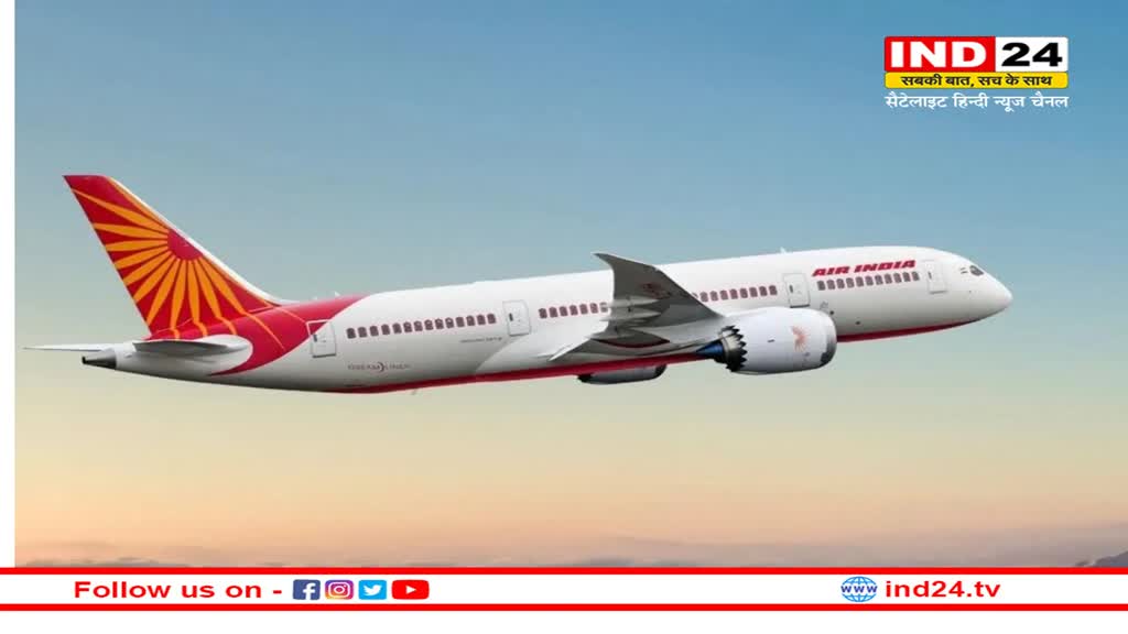 Air India: एयर इंडिया की लंबे समय से लंबित मांग को DGCA से मिली मंजूरी, अब एक पायलट दो अलग-अलग तरह के विमान उड़ा सकेगा