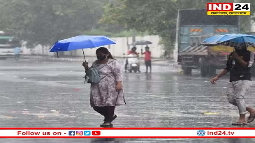 Weather Update: दिल्ली और महाराष्ट्र समेत कई राज्यों में झमाझम बारिश, कई इलाकों में येलो अलर्ट हुआ जारी