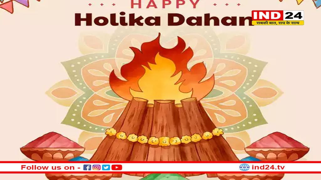 होलिका दहन आज, पूजा के मिलेगा सिर्फ इतने घंटे का समय, जानें महत्व