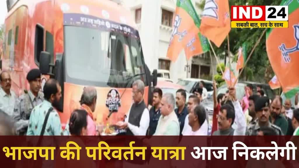 CG NEWS :  दिखाएंगे परिवर्तन यात्रा को हरी झंडी, केंद्रीय गृह मंत्री अमित शाह कार्यक्रम होंगे शामिल 