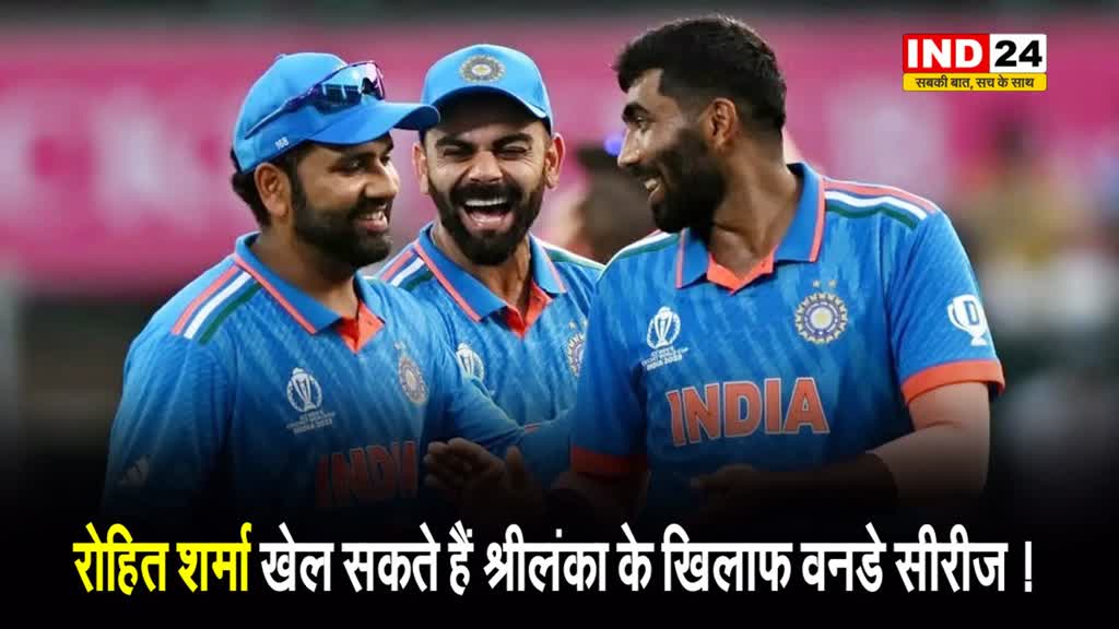 रोहित शर्मा खेल सकते हैं श्रीलंका के खिलाफ वनडे सीरीज !