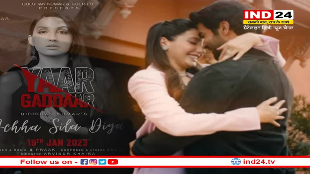 Achha Sila Diya Out : 'अच्छा सिला दिया' गाना हुआ रिलीज, नोरा का दिखा कातिलाना अंदाज