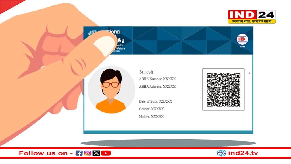 शासकीय महाविद्यालयों के छात्रों के लिए बनाई जाएगी आभा आईडी, जल्द होगा लागू