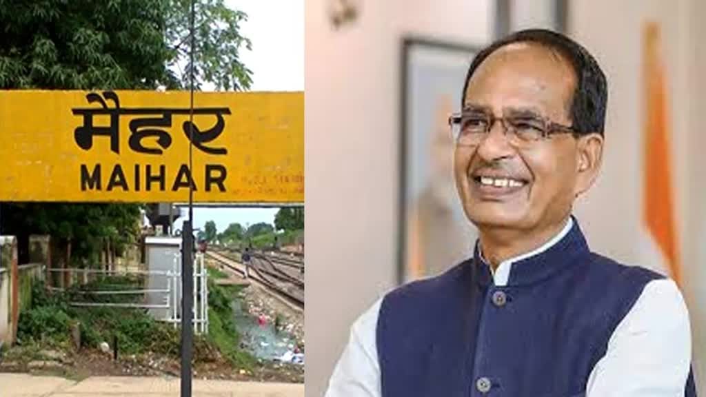 मैहर को नया जिला बनाने की अधिसूचना जारी, 30 दिवस के भीतर लिखित में सुझाव और आपत्तियां मंगाई गई 