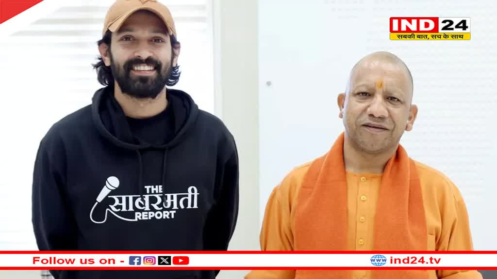 सीएम योगी भी देखेंगे फ‍िल्‍म 'The Sabarmati Report', इन लोगों के ल‍िए फ्री में व्‍यवस्‍था