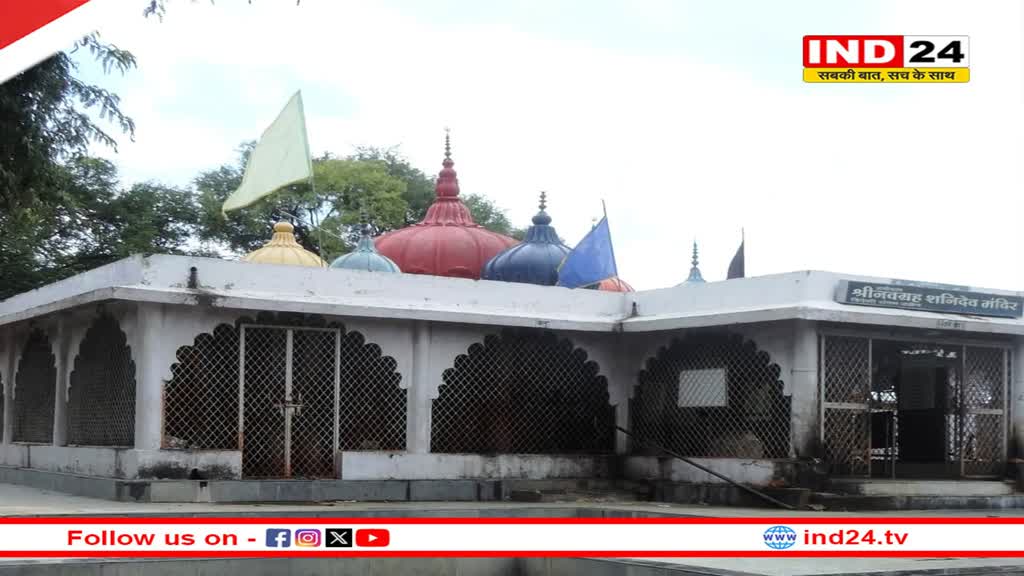 साढ़ेसाती और ढय्या की शांति के लिए उज्जैन के इस मंदिर में करें पूजा, मिलेगा लाभ