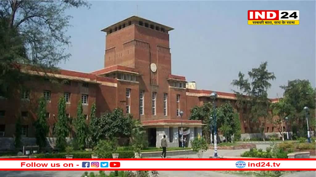 DU में पढ़ना हुआ महंगा, यूनिवर्सिटी ने बढ़ाई UG, PG और Phd की फीस 