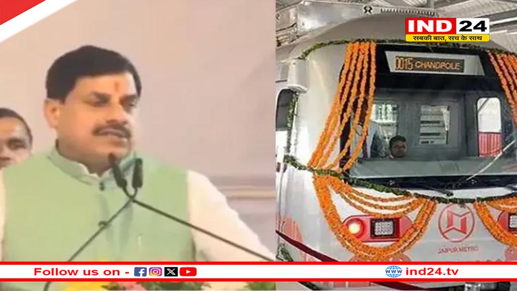 भोपाल में अक्टूबर से दौड़ेगी मेट्रो ट्रेन, सीएम डॉ. मोहन यादव ने किया एलान