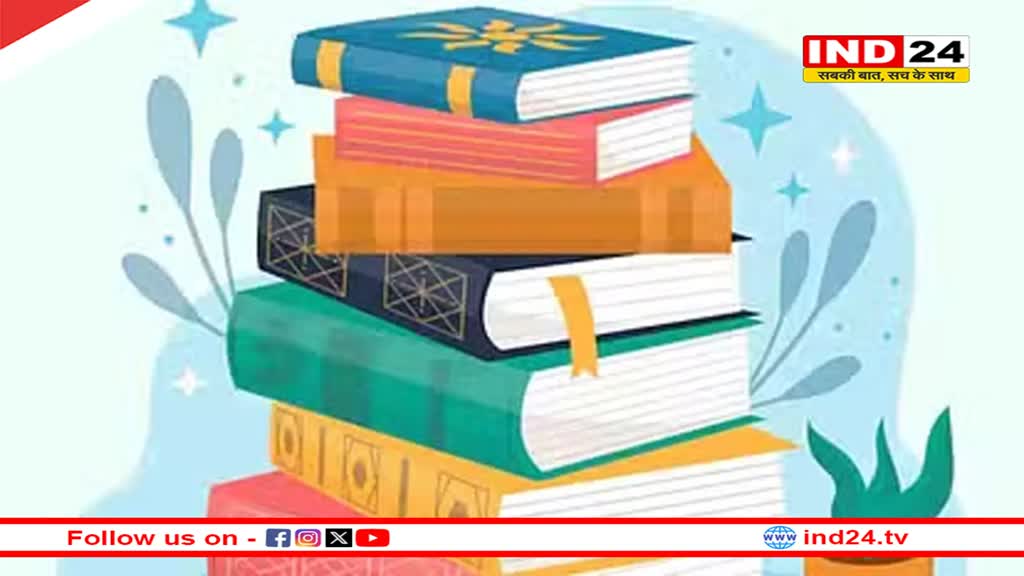 कक्षा 9वीं से 12वीं तक की किताबों के दाम होंगे कम, कीमतों में 20 प्रतिशत की होगी कटौती