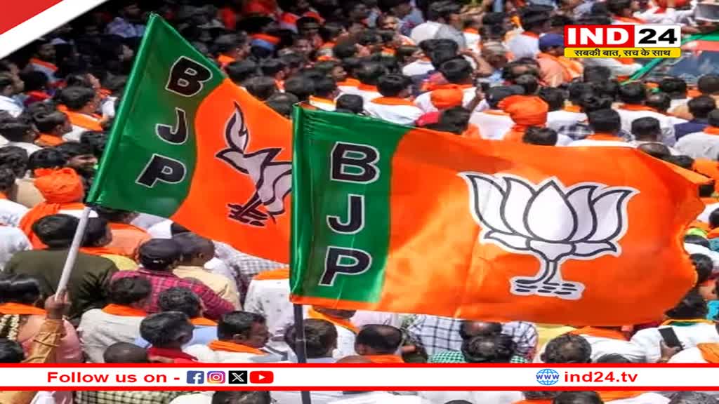 बीजेपी ने 4 जिलों में अध्यक्ष किए नियुक्त, जानिए किस जिले में किसे मिली जिम्मेदारी