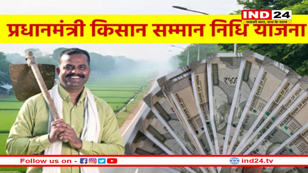 इन किसानों को नहीं मिलेंगे पीएम किसान सम्मान निधि योजना के पैसे