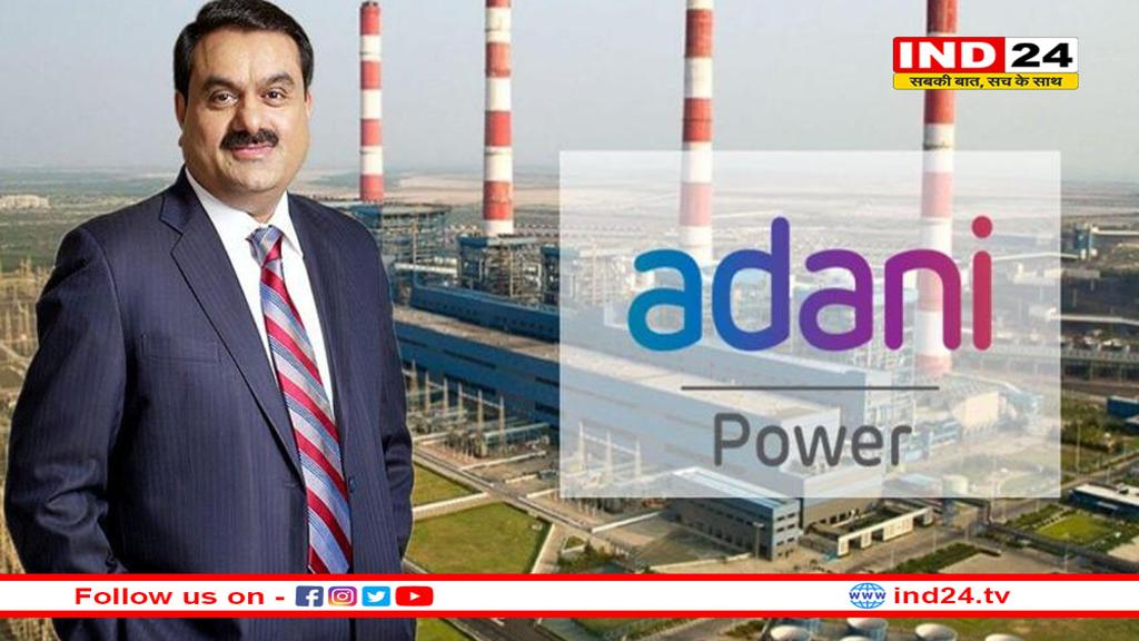 अदाणी पावर ने 600 मेगावाट की विदर्भ स्थित पावर कंपनी का किया अधिग्रहण