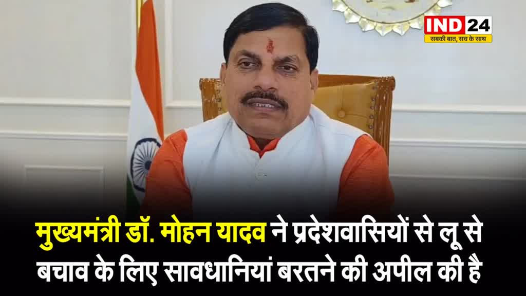 भीषण गर्मी को देखते हुए डॉक्टरों की छुट्टियां रद्द, मप्र के सीएम डॉ. मोहन यादव ने प्रदेशवासियों से की ये अपील
