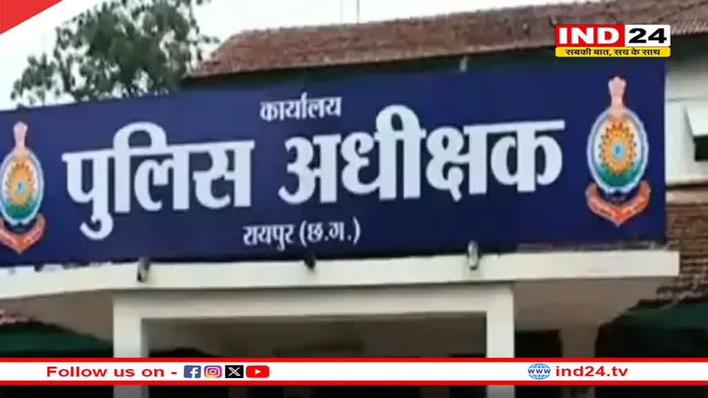 रायपुर में 17 इंस्पेक्टर समेत 90 पुलिसकर्मियों का ट्रांसफर