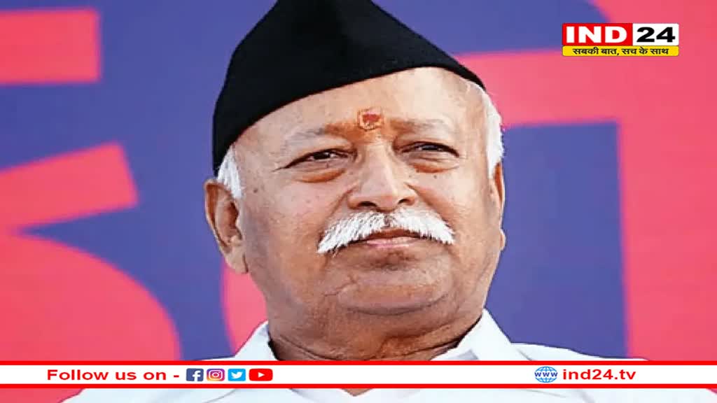 RSS प्रमुख मोहन भागवत का ग्वालियर दौरा