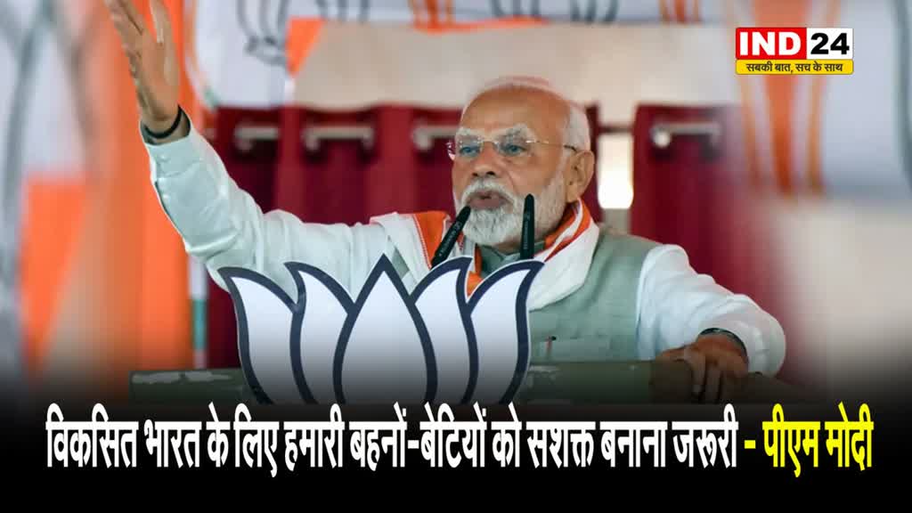 महाराष्ट्र के धुले में पीएम मोदी बोले - विकसित भारत के लिए हमारी बहनों-बेटियों को सशक्त बनाना जरूरी