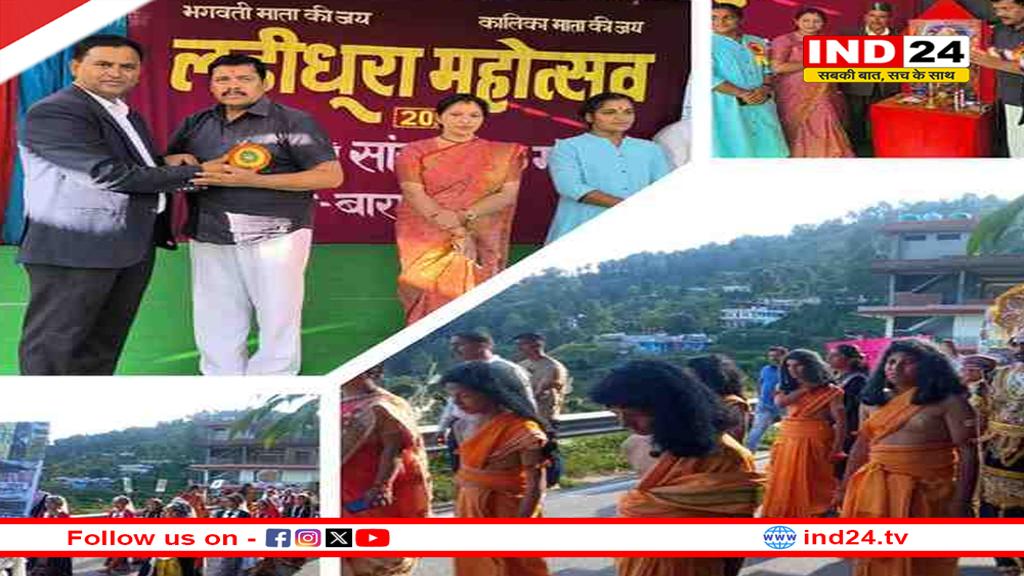 लड़ीधूरा महोत्सव 2025 का विधायक खुशाल सिंह अधिकारी ने किया उद्घाटन