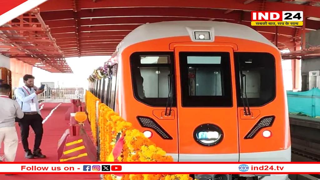 भोपाल मेट्रो का शुभारंभ आज, सीएम मोहन यादव और मनोहर लाल रहेंगे मौजूद
