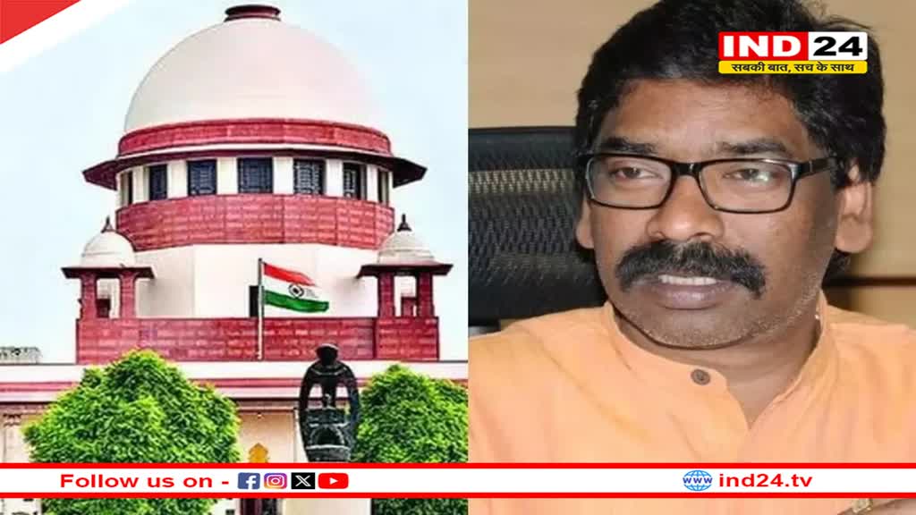 केजरीवाल के बाद Hemant Soren ने भी मांगी चुनाव प्रचार के लिए अंतरिम जमानत, जानें सुप्रीम कोर्ट ने क्या जवाब दिया? 