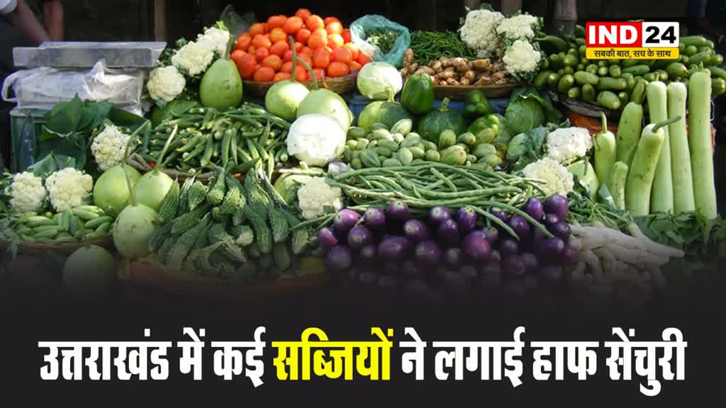 उत्तराखंड में कई सब्जियों ने लगाई हाफ सेंचुरी