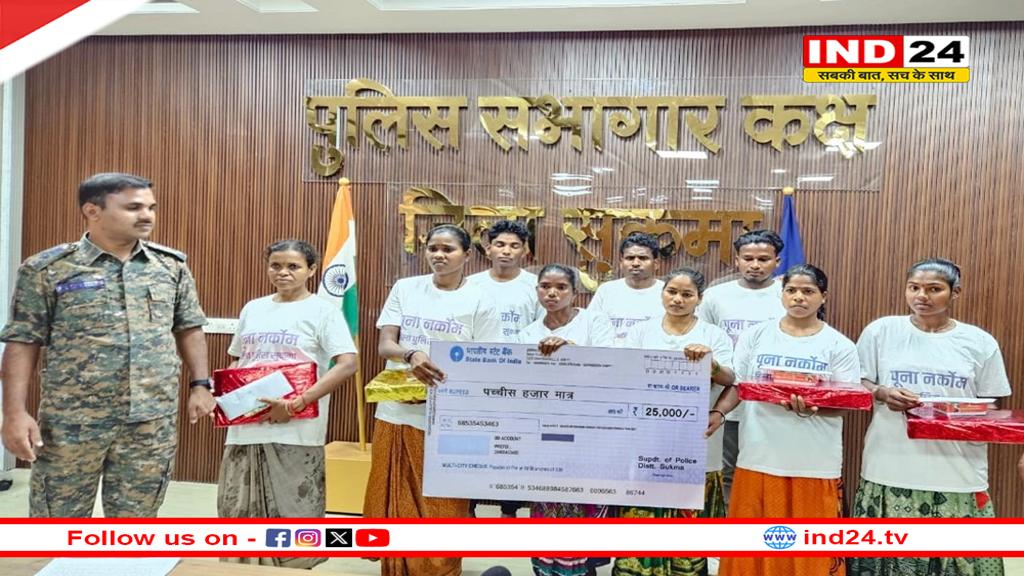 सुकमा में 26 लाख रुपये के इनामी 9 नक्सलियों ने किया सरेंडर