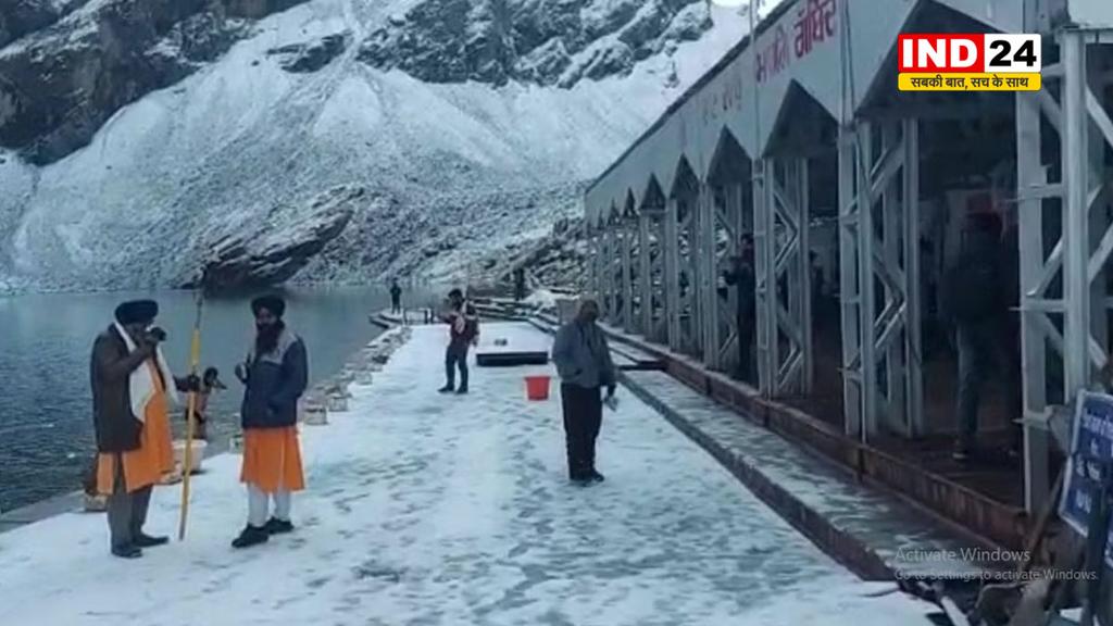 हेमकुंड साहिब सहित उच्च हिमालई क्षेत्रों में बर्फबारी, दर्शनों के साथ बर्फ का आनंद उठा रहे श्रद्धालु