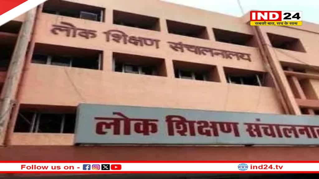 करीब 2900 बीएड सहायक शिक्षकों की होगी सेवाएं समाप्त, डीपीआई ने जारी किया आदेश